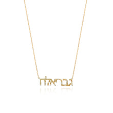 Load image into Gallery viewer, Scattered Diamonds Hebrew Name Necklace
