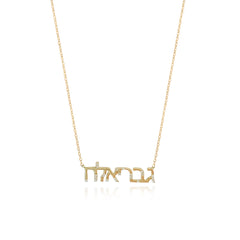 Scattered Diamonds Hebrew Name Necklace