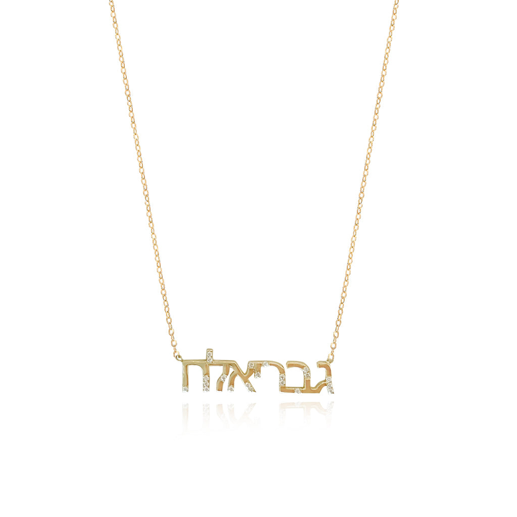 Scattered Diamonds Hebrew Name Necklace