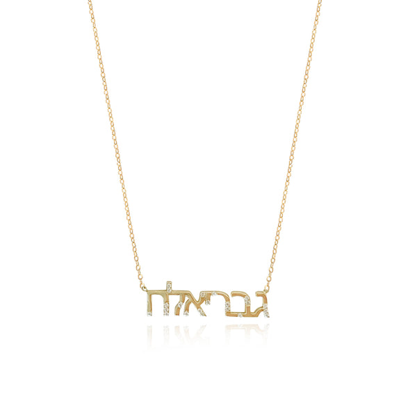 Scattered Diamonds Hebrew Name Necklace