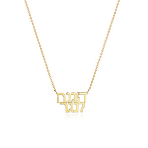 Multiple Hebrew Name Gold Necklace