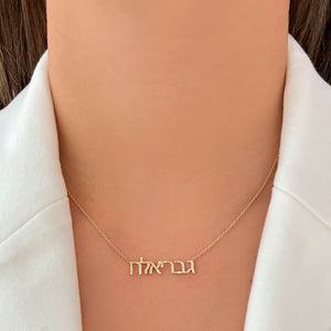 Scattered Diamonds Hebrew Name Necklace