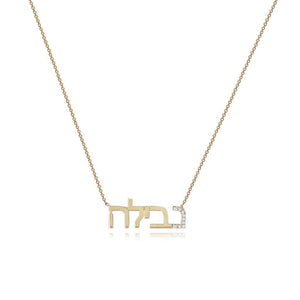 Hebrew Diamond Name Necklace
