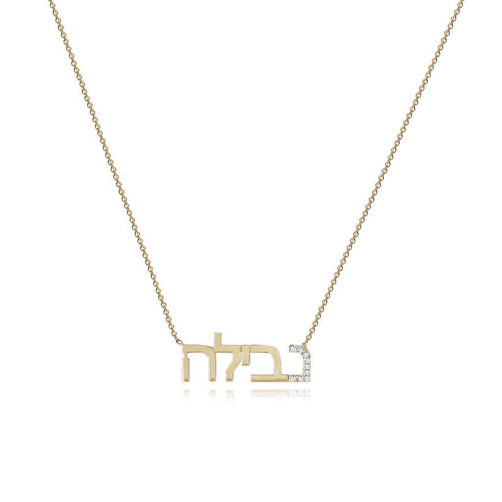Hebrew Diamond Name Necklace