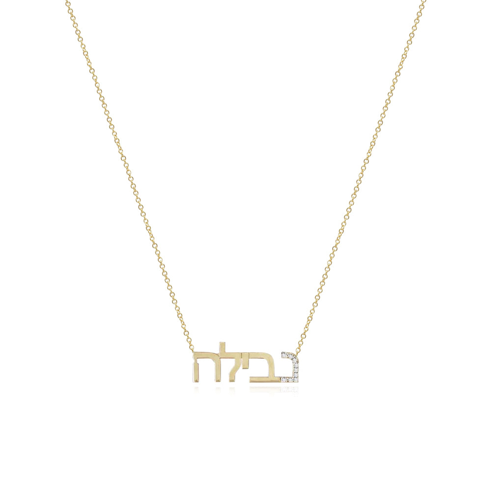 Diamond Initial and Gold Hebrew Name Necklace