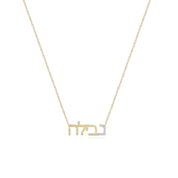Hebrew Diamond Name Necklace